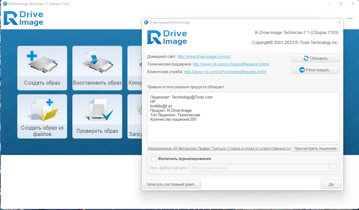 Создание файлов образа диска - R-Drive Image Technician 7.1 Build 7103 RePack (& Portable) by TryRooM — изображение 3