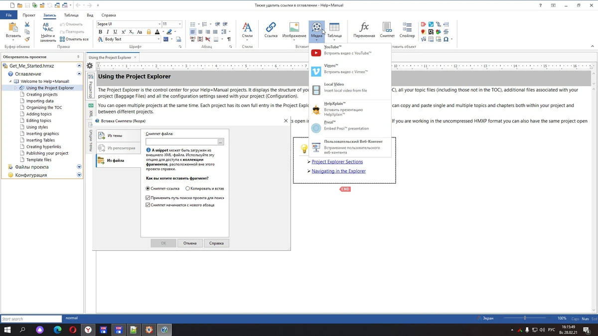 Help+Manual Professional Edition 8.3.1 Build 5793 + HelpXplain 1.4.0.1345 + Premium Pack 2.72 — изображение 3