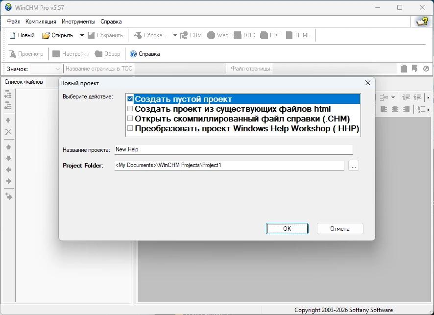 Создание файлов помощи WinCHM Pro 5.57 by elchupacabra — изображение 3