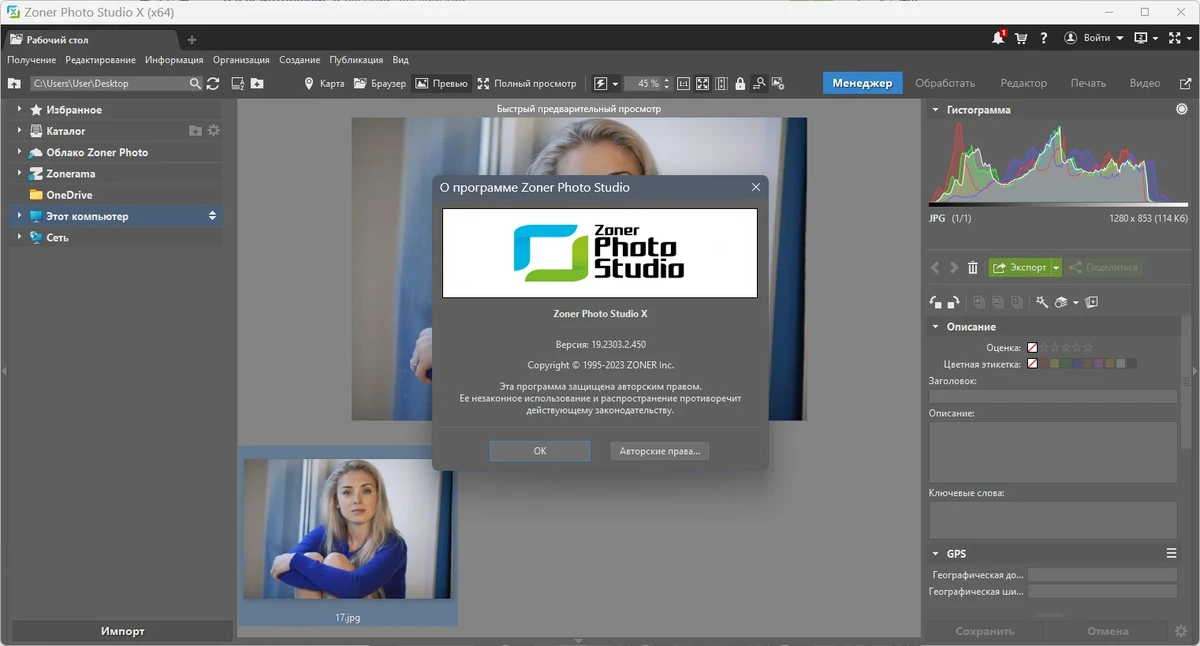 Создание фотопанорам Zoner Photo Studio X 19.2303.2.450 by elchupacabra — изображение 3