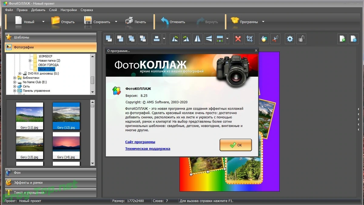 Создание фотоподборок - ФотоКОЛЛАЖ 8.25 RePack (& Portable) by Dodakaedr — изображение 3