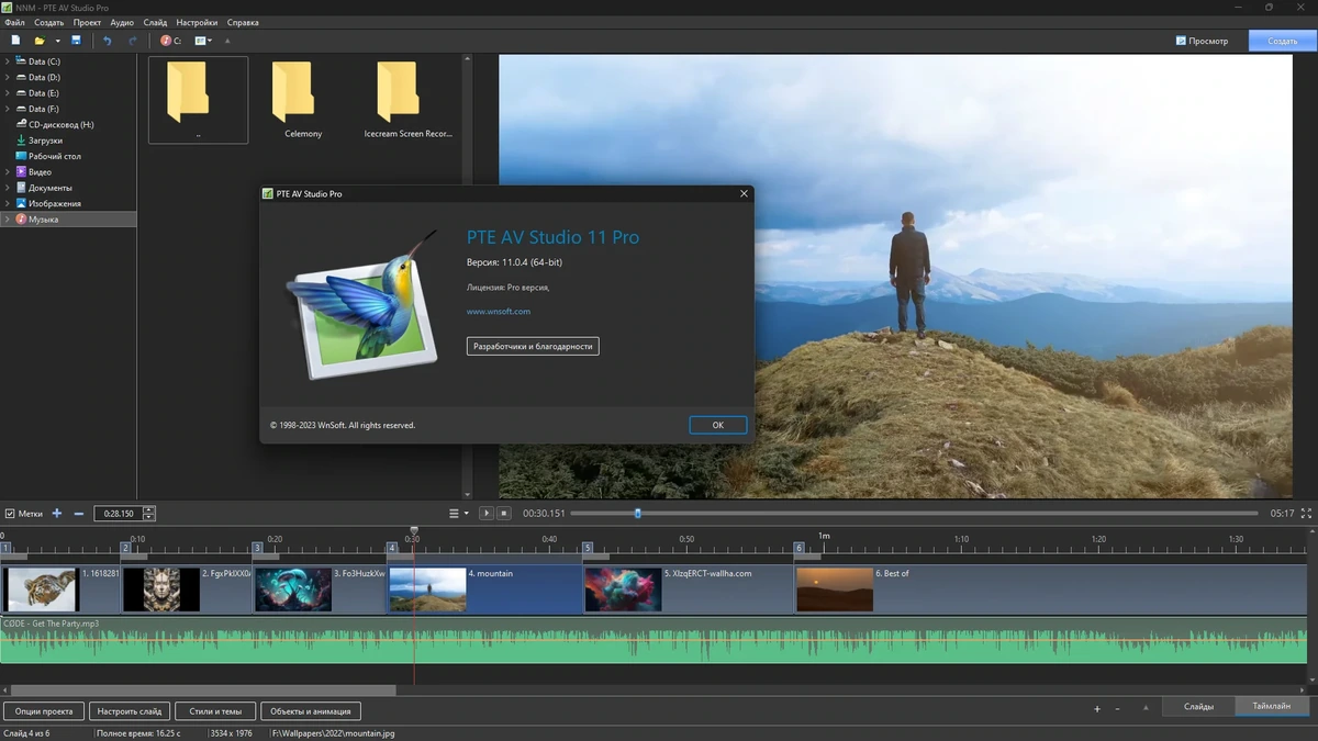 Создание фотошоу PTE AV Studio Pro 11.0.4 by TryRooM — изображение 3