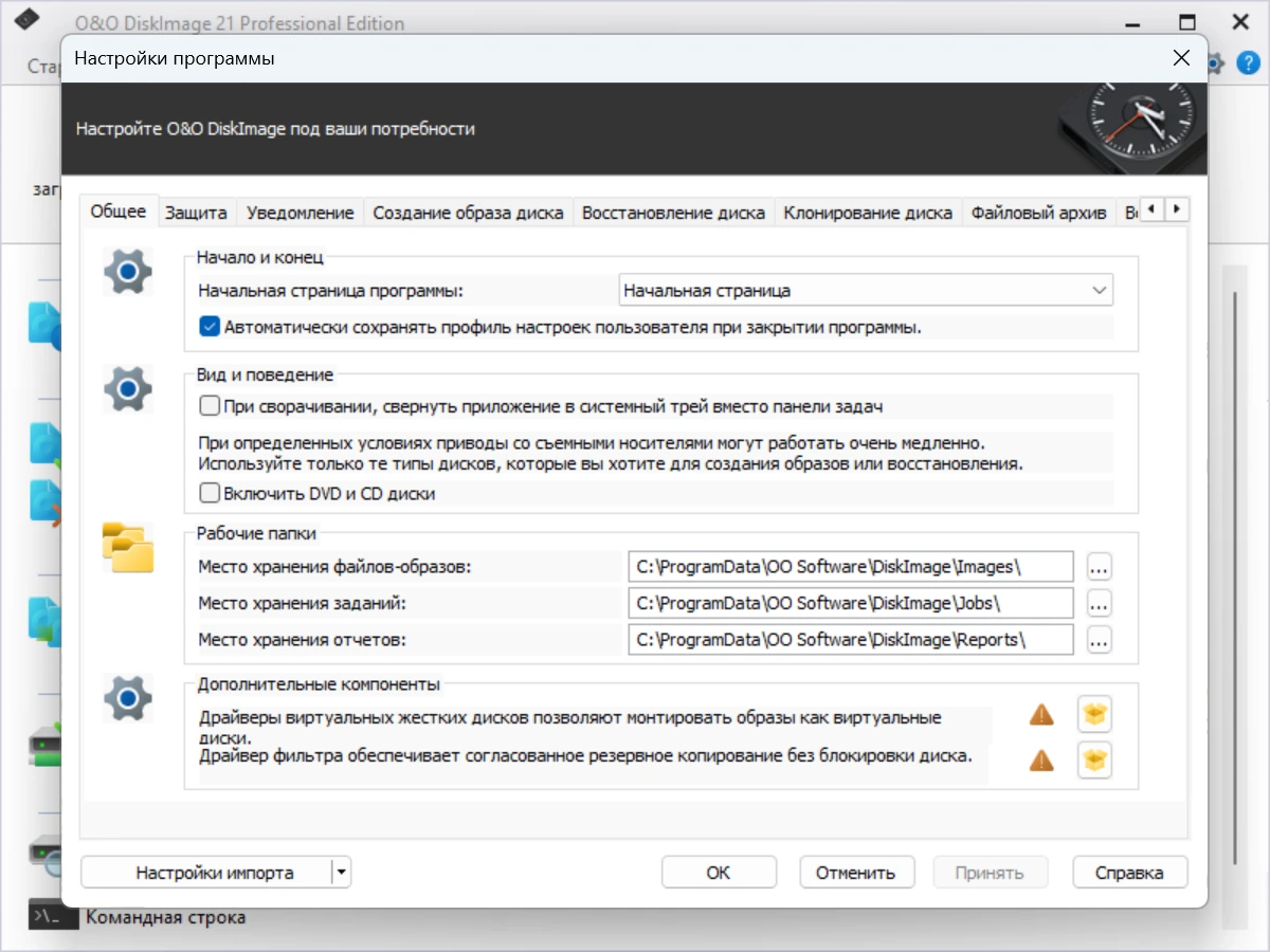Создание и клонирование образов дисков O&O DiskImage Professional 21.1.177 by elchupacabra — изображение 3