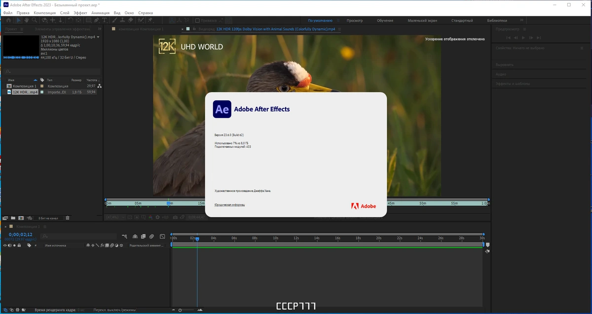Создание и компоновка анимированной графики - Adobe After Effects 2023 23.6.0.62 RePack by KpoJIuK — изображение 3