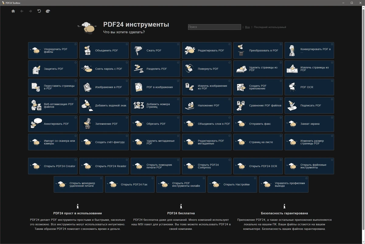 Создание и копирование PDF PDF24 Creator 11.19.0 — изображение 3