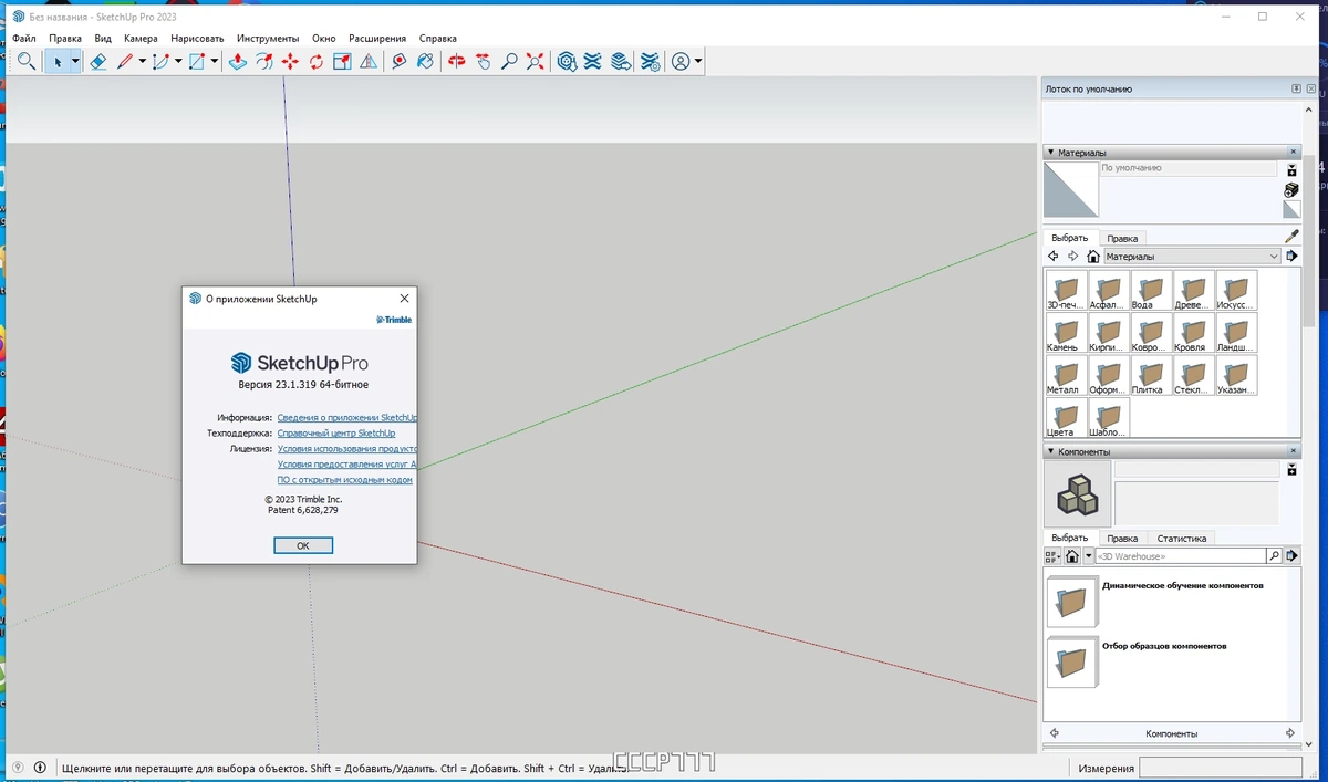 Создание и обмен 3D моделями - SketchUp Pro 2023 23.1.319 RePack by KpoJIuK — изображение 3