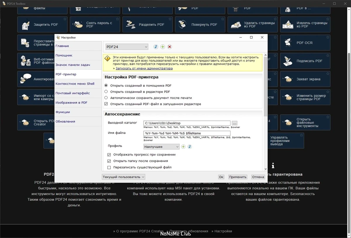 Создание и обработка PDF файлов - PDF24 Creator 11.15.1 — изображение 3