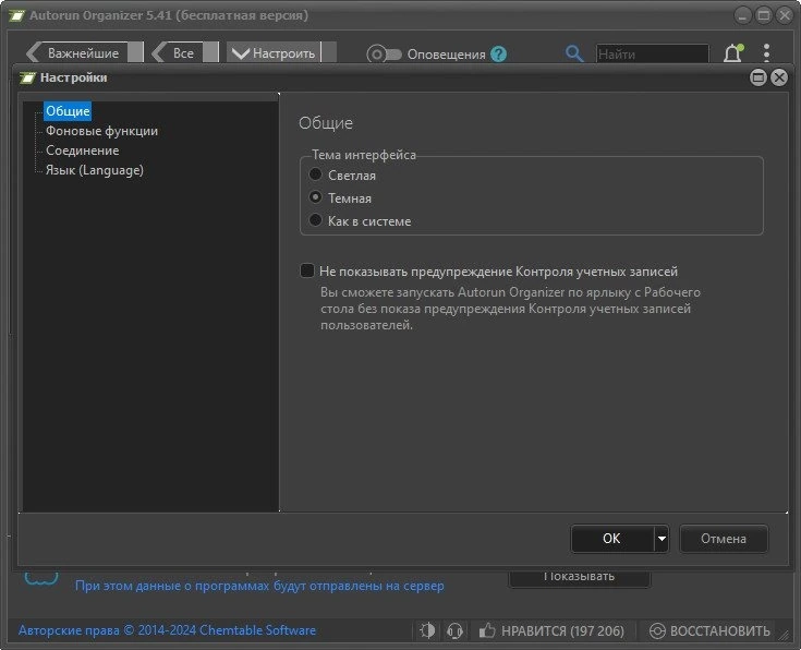 Autorun Organizer 5.41 Полная + Портативная версии by elchupacabra — изображение 3