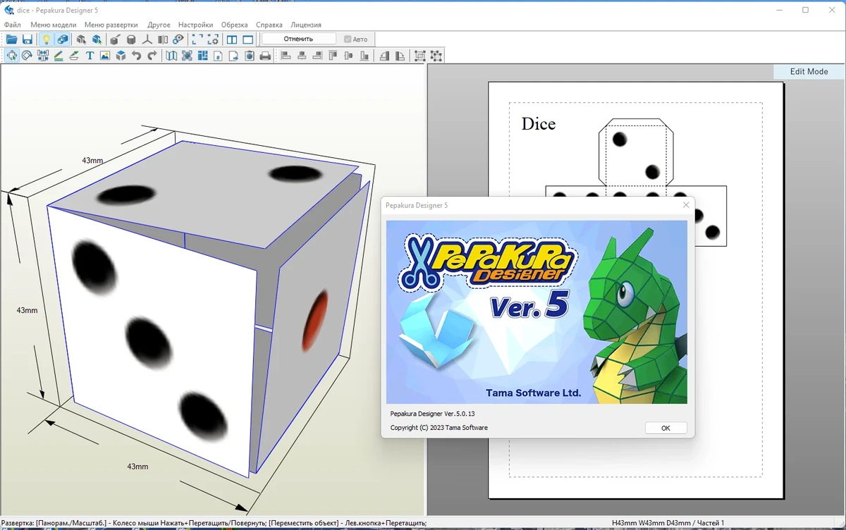 Создание и редактирование бумажных моделей - Pepakura Designer 5.0.13 RePack (& Portable) by TryRooM — изображение 3