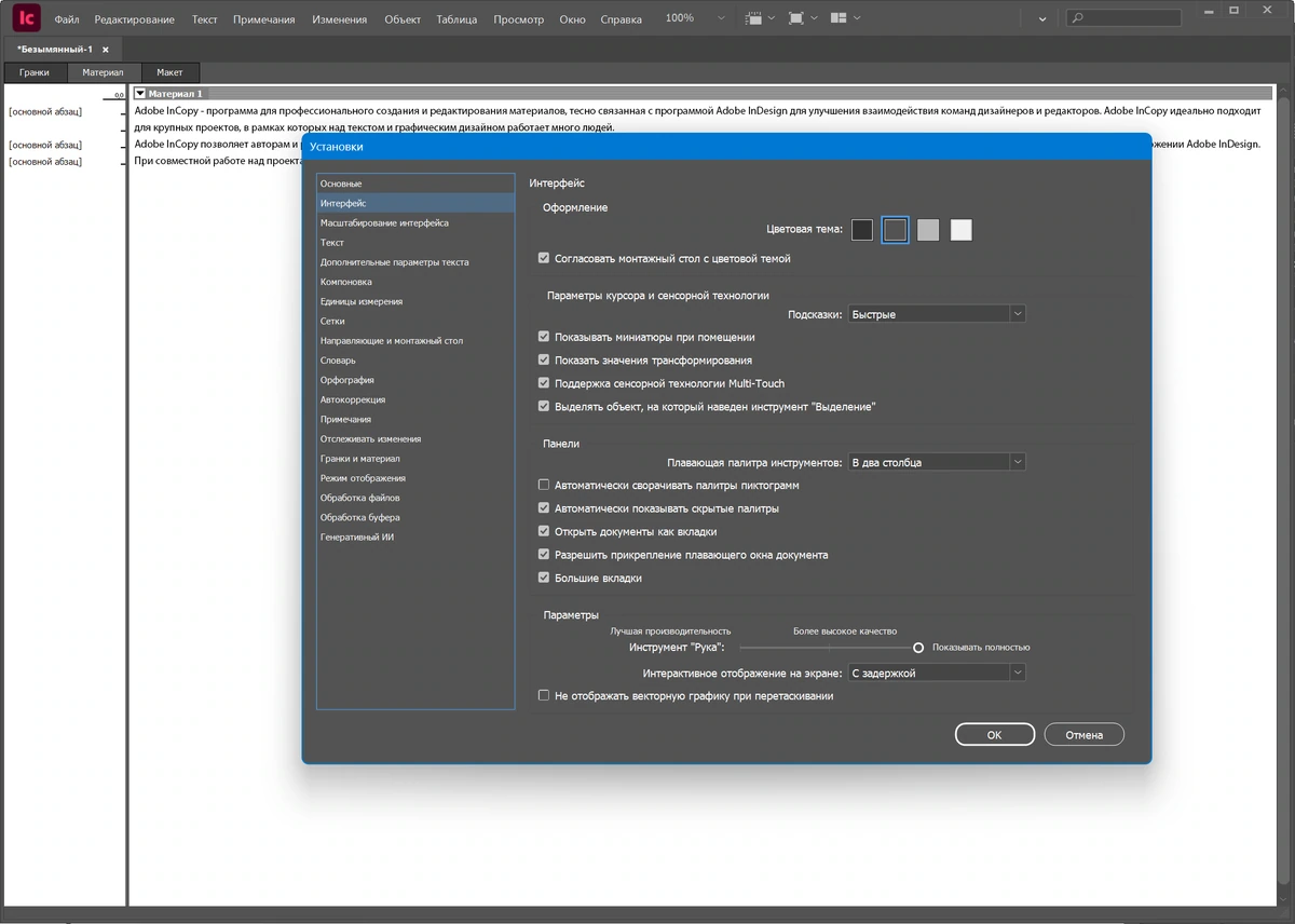 Создание и редактирование графики Adobe InCopy 2026 21.2.0.30 by 7997 — изображение 3