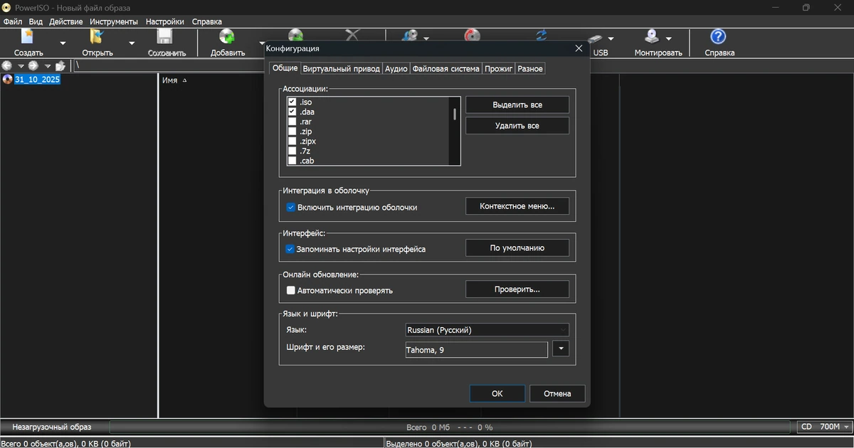 Создание и редактирование образов дисков PowerISO 9.2 by elchupacabra — изображение 3