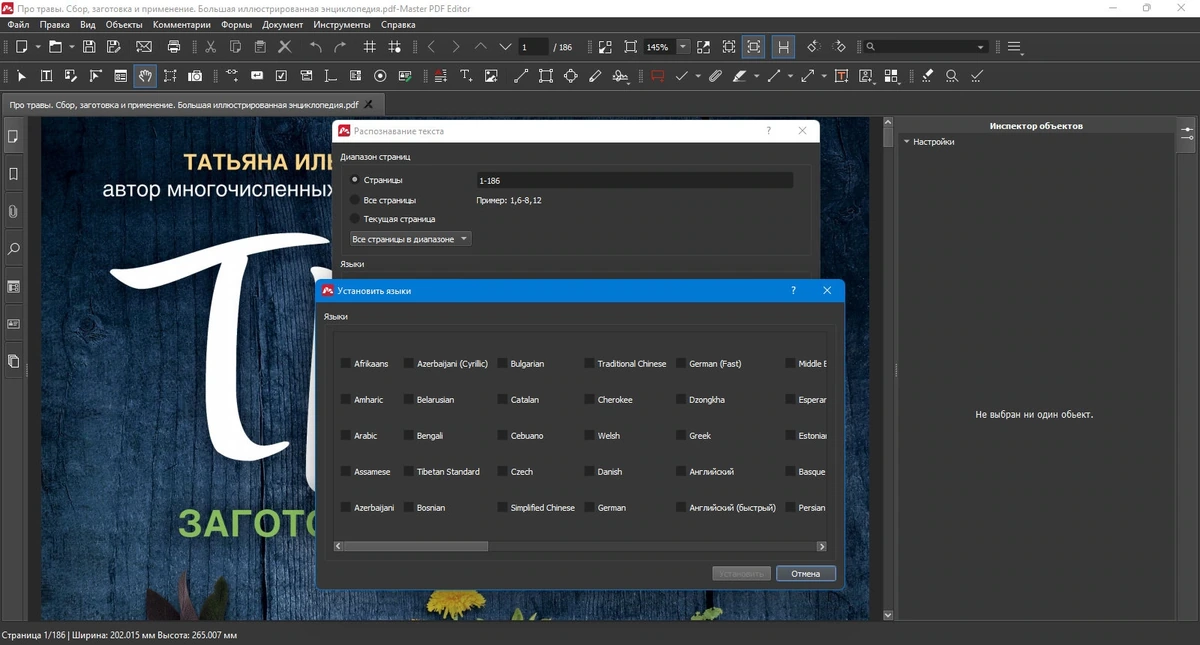 Создание и редактирование PDF файлов - Master PDF Editor 5.9.70 (x64) — изображение 3