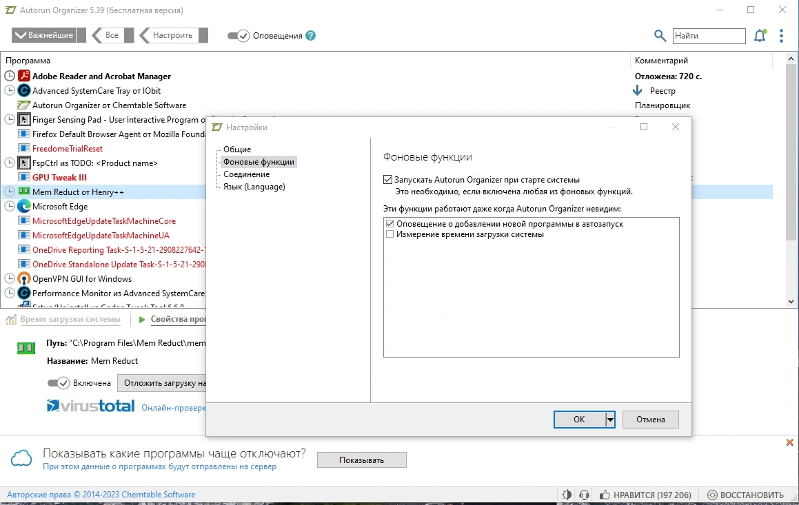 Autorun Organizer управление автозагрузкой 5.39 — изображение 3