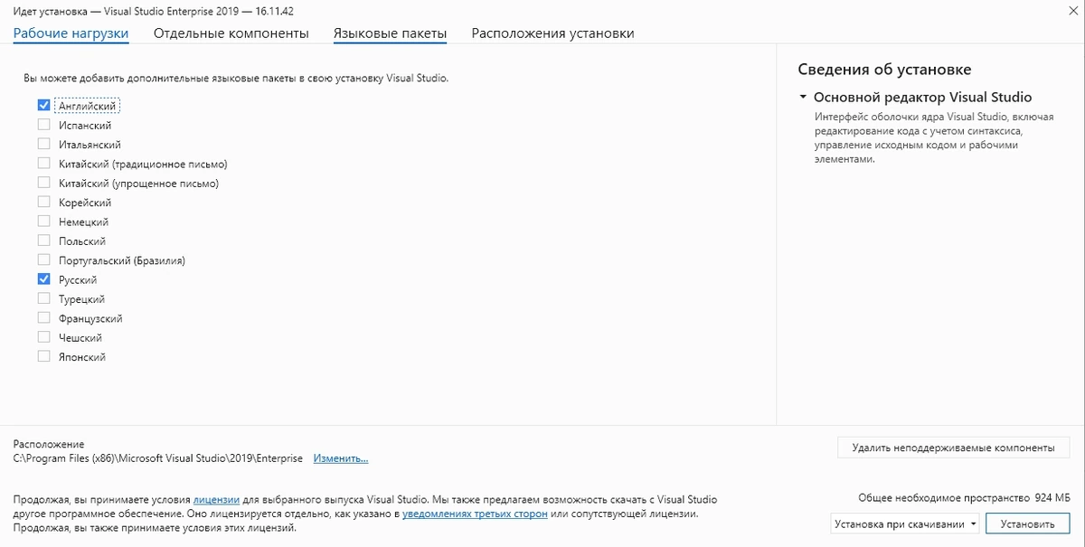 Создание и тестирование приложений Microsoft Visual Studio 2019 Enterprise 16.11.42 (Offline Cache) — изображение 3