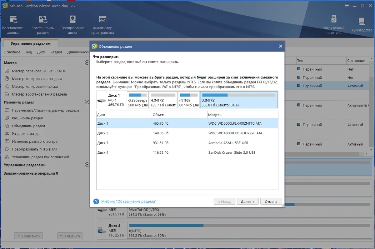 Создание и удаление разделов диска - MiniTool Partition Wizard Technician 12.7 RePack (& Portable) by elchupacabra — изображение 3