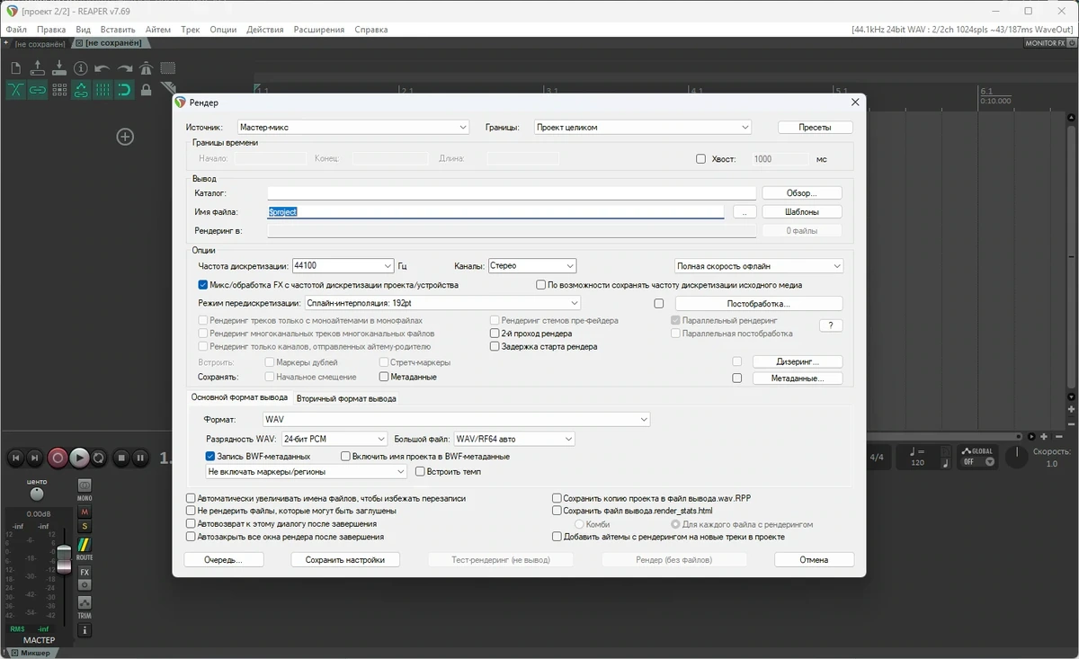 Создание и запись качественной музыки Cockos REAPER 7.69 by elchupacabra — изображение 3