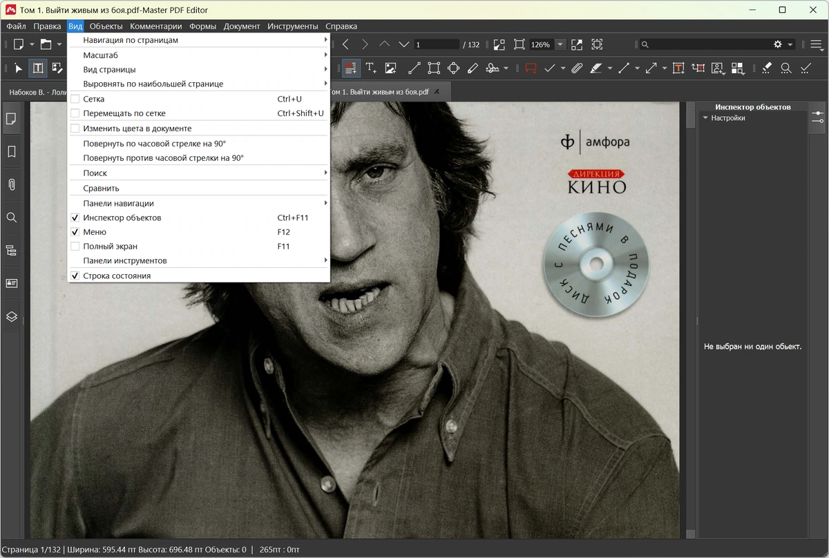 Создание и заполнение PDF форм Master PDF Editor 5.9.94 by 7997 — изображение 3