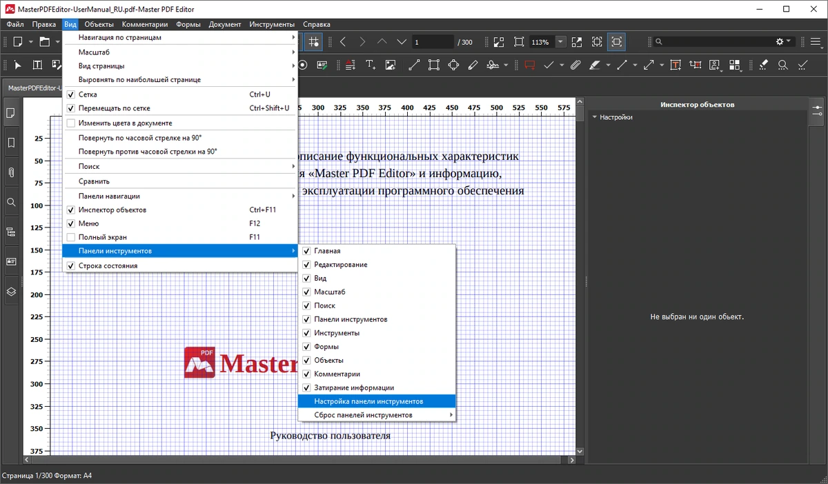 Создание и заполнение PDF форм Master PDF Editor 5.9.95 by 7997 — изображение 3
