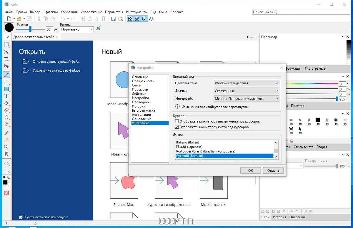 Создание иконок для Windows - IcoFX 3.9 by KpoJIuK — изображение 3
