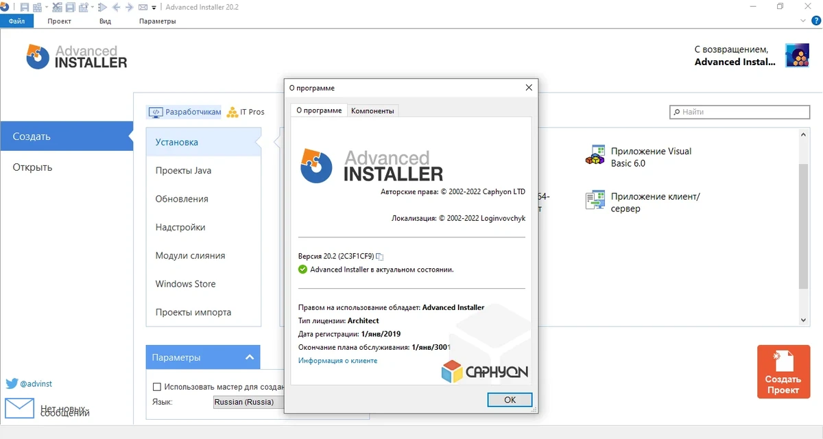 Создание инсталляционных пакетов - Advanced Installer 20.2 by xetrin — изображение 3