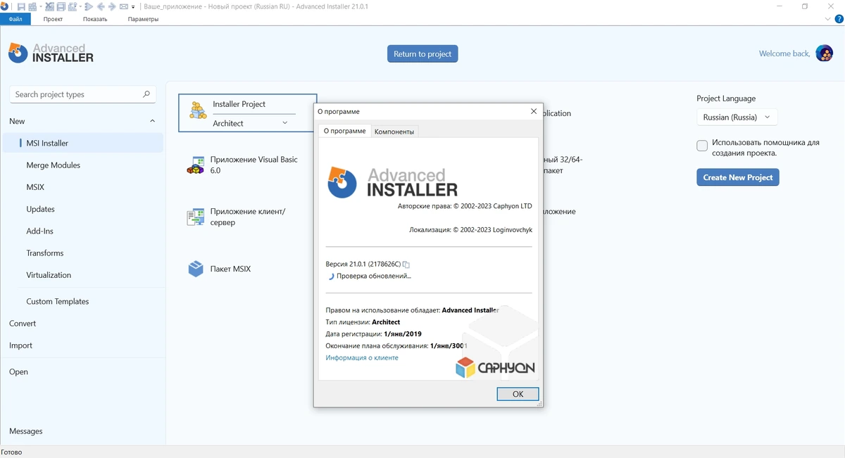 Создание инсталляционных пакетов - Advanced Installer 21.0.1 by xetrin — изображение 3