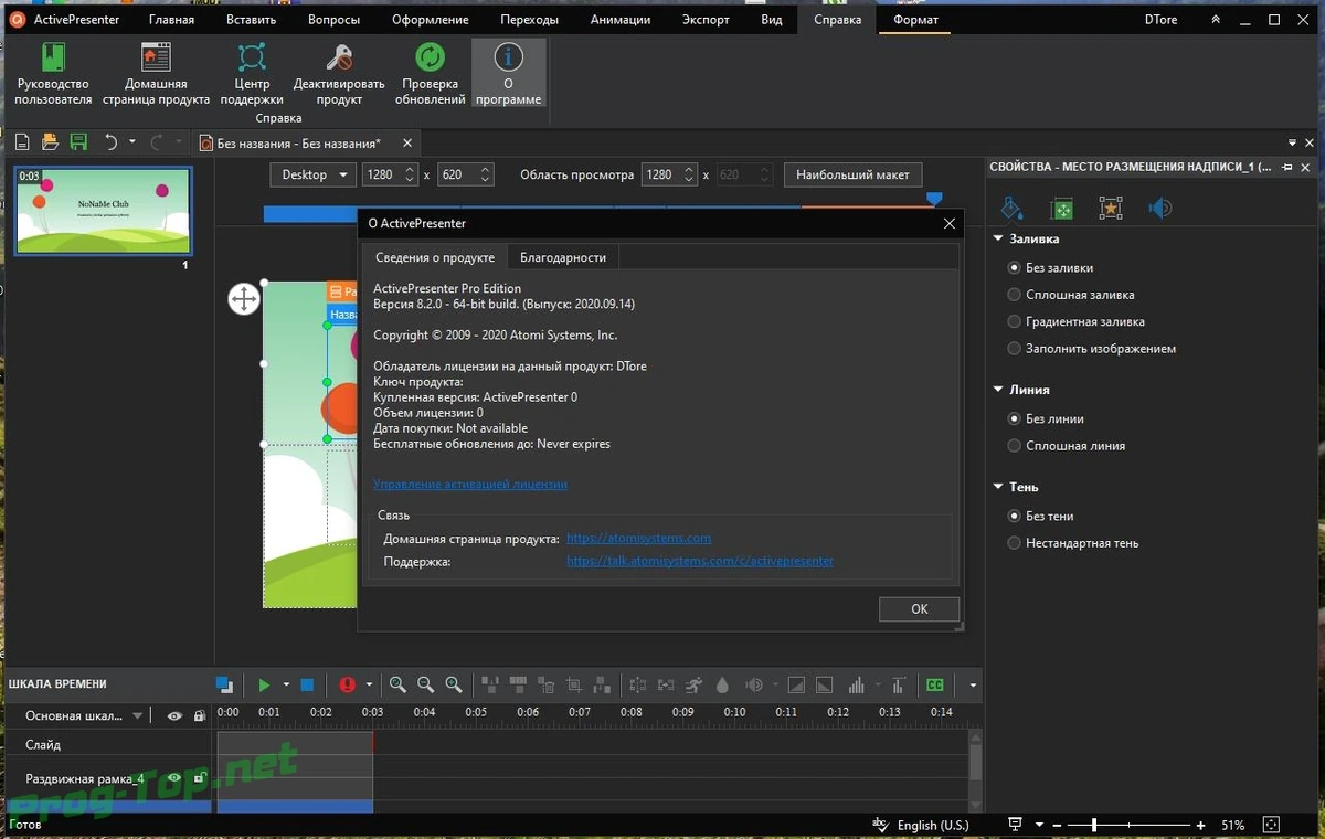 Создание интерактивных видеоуроков - ActivePresenter Pro Edition 8.2.0 (x64) RePack (& Portable) by elchupacabra — изображение 3