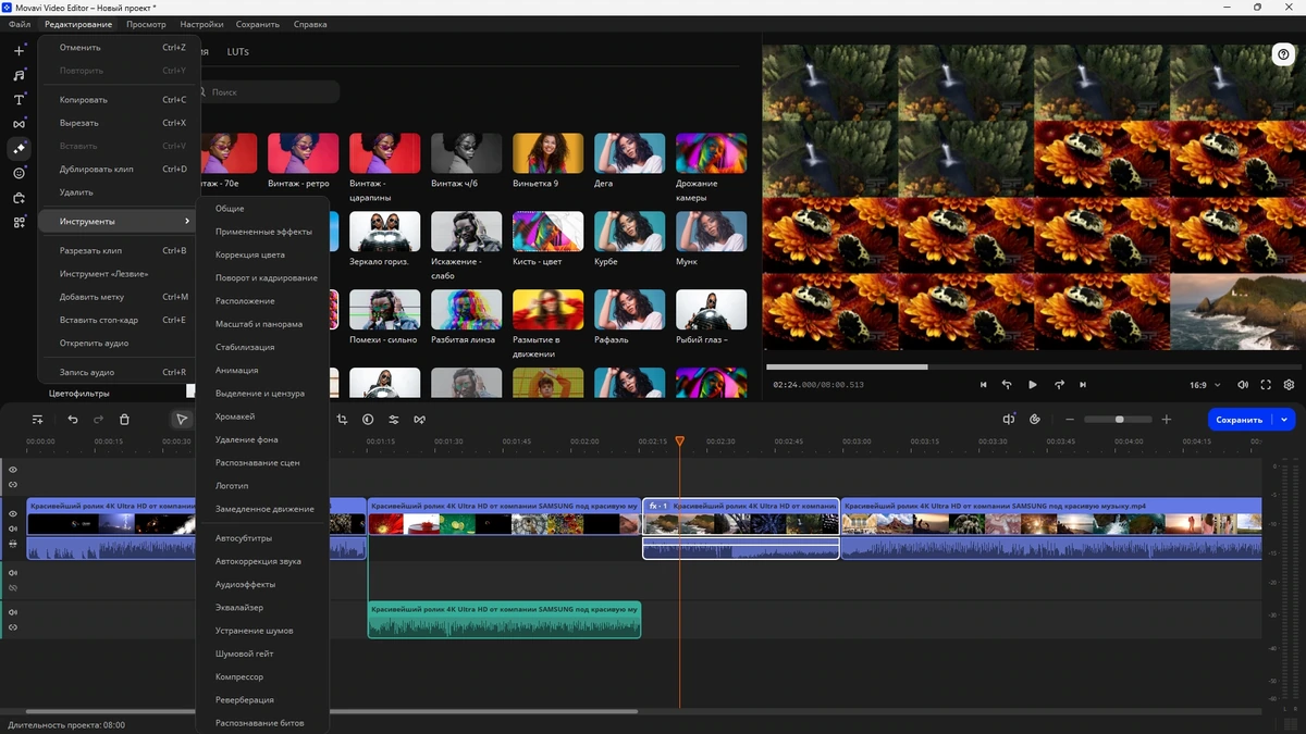 Создание красивых видеороликов Movavi Video Editor 25.2.0 (x64) Portable by 7997 — изображение 3