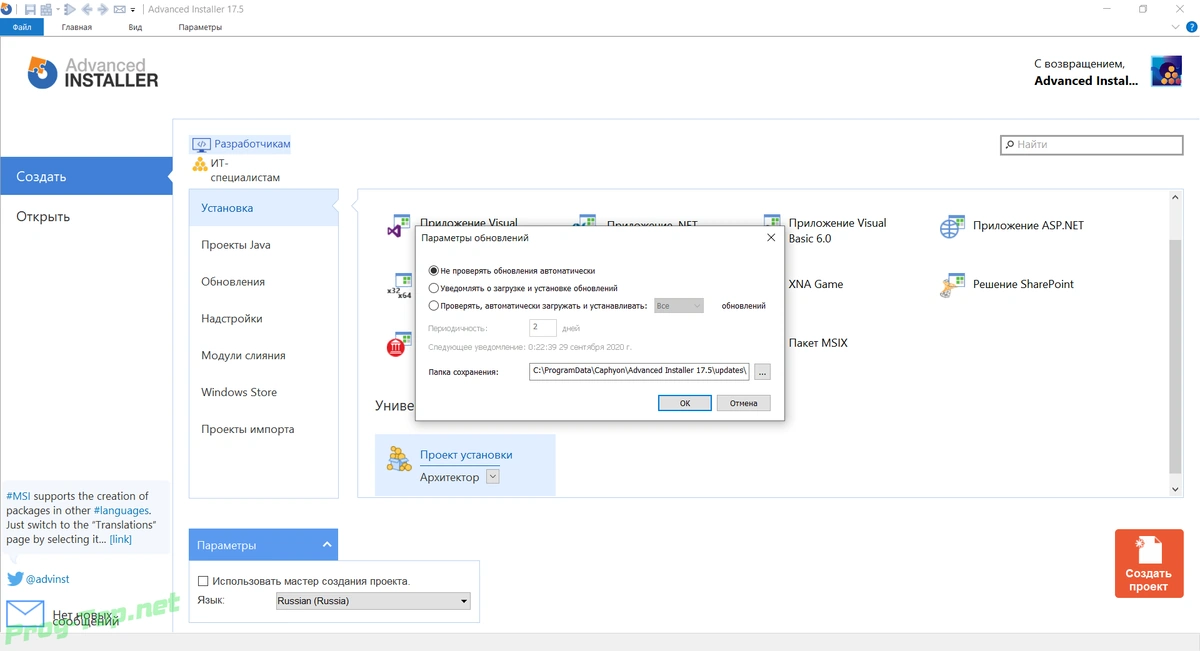 Создание MSI пакетов - Advanced Installer 17.5 RePack by xetrin — изображение 3