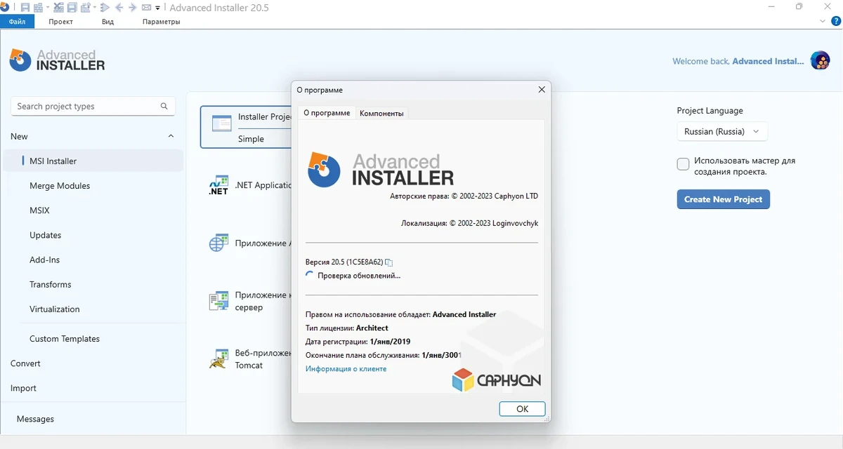 Создание MSI пакетов Advanced Installer 20.5 by xetrin — изображение 3