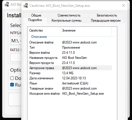Создание мультизагрузочной флешки AIO Boot NewGen 23.4.11.0 Portable — изображение 3