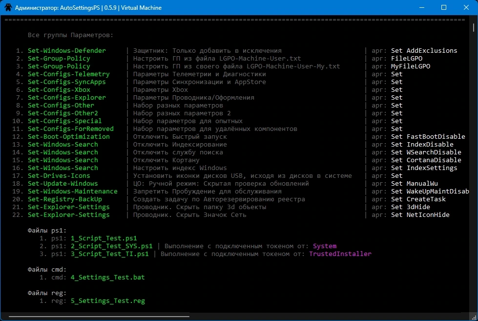 AutoSettingsPS 0.5.9fix 12.07.2024 — изображение 3