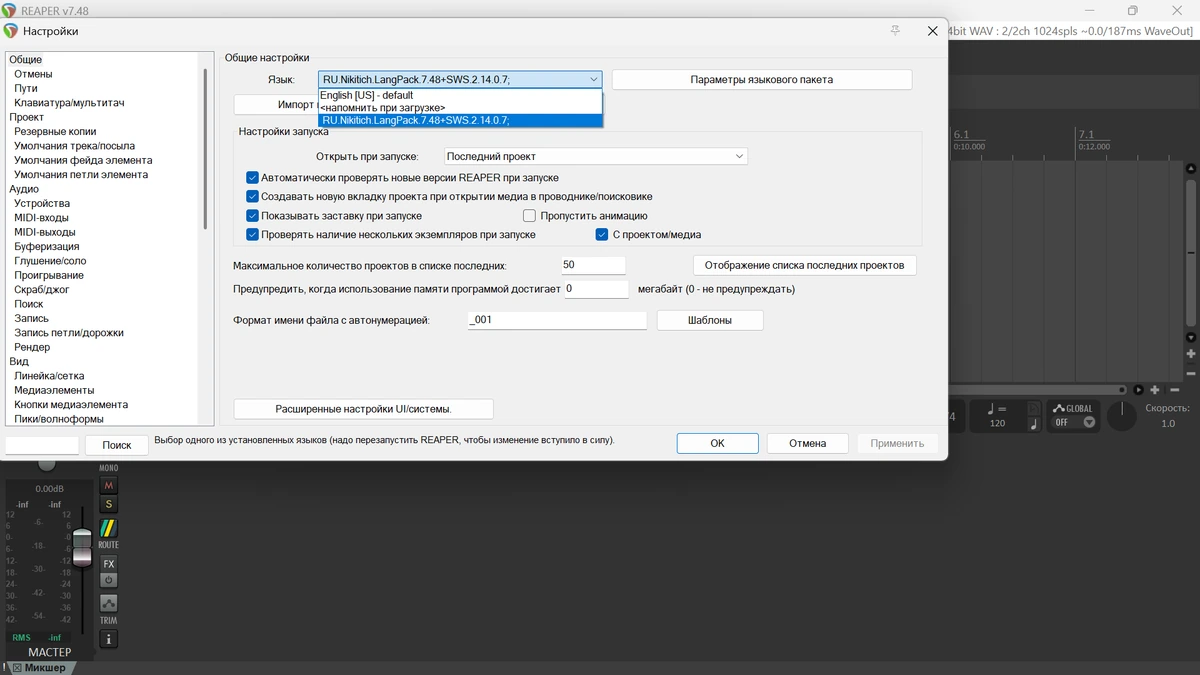 Создание музыки студийного уровня Reaper 7.48 by elchupacabra — изображение 3