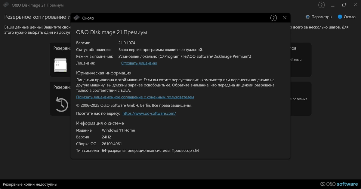 Создание образа системы O&O DiskImage Premium 21.0.1074 by elchupacabra — изображение 3