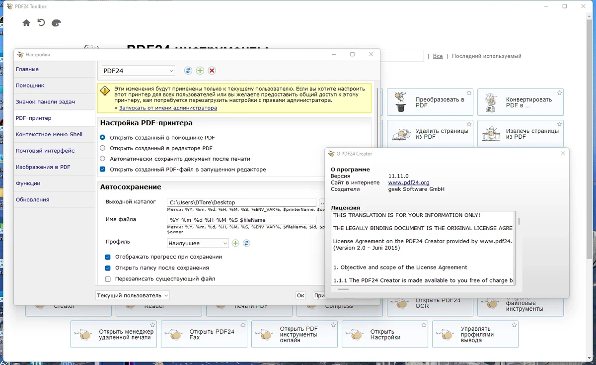 Создание PDF документов из изображений - PDF24 Creator 11.11.0 — изображение 3