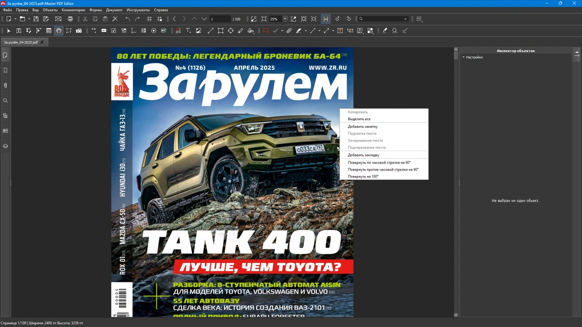 Создание PDF документов Master PDF Editor 5.9.89 by elchupacabra — изображение 3