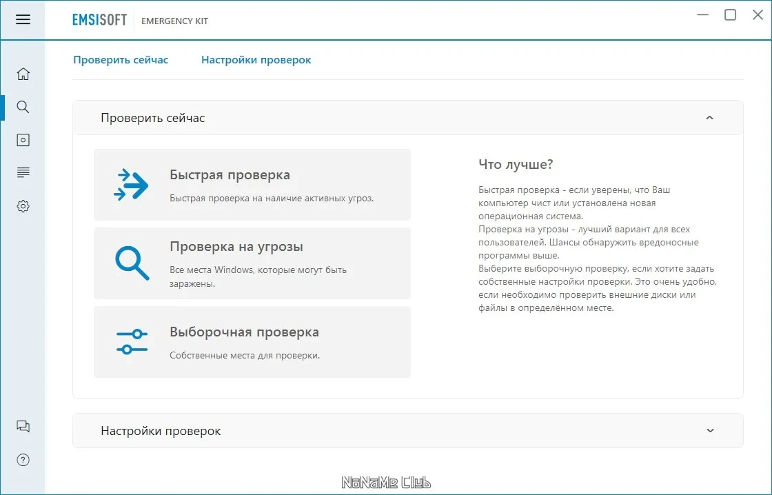 Аварийный антивирусный пакет - Emsisoft Emergency Kit 2023.3.0.11851 Portable — изображение 3