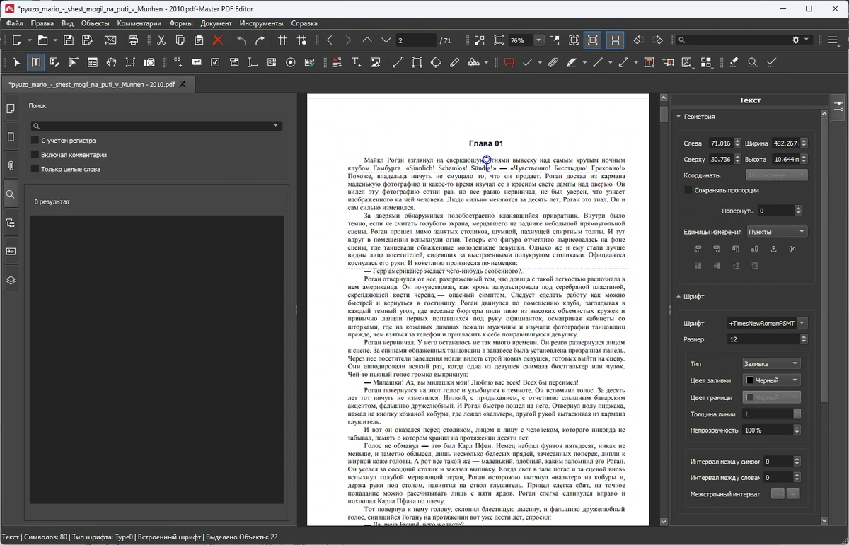 Создание PDF документов Master PDF Editor 5.9.98 by elchupacabra — изображение 3