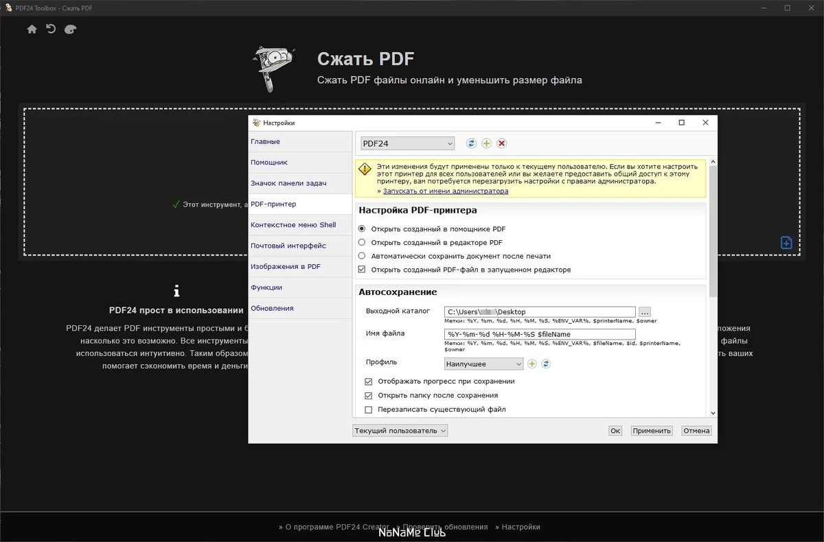 Создание PDF документов - PDF24 Creator 11.15.2 — изображение 3
