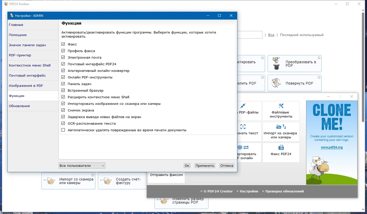 Создание PDF-документов - PDF24 Creator 11.16.0 — изображение 3