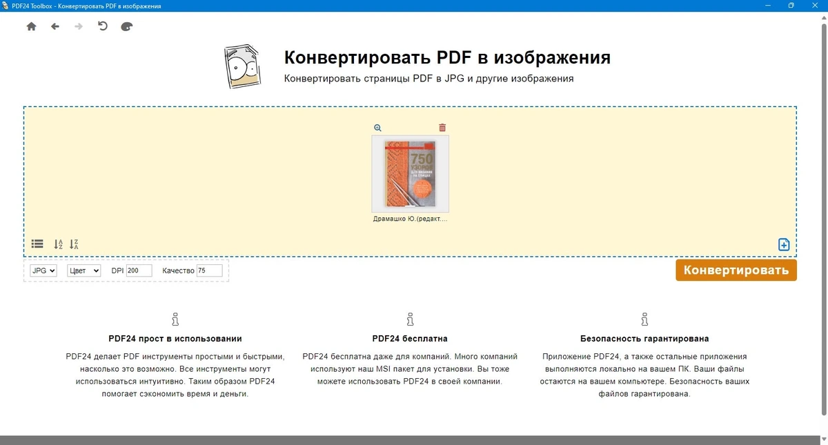 Создание PDF-документов PDF24 Creator 11.23 — изображение 3