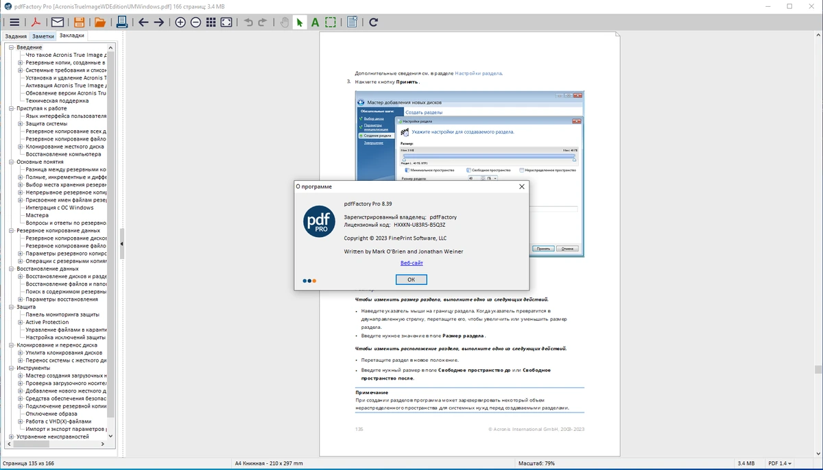 Создание PDF-документов pdfFactory Pro 8.39 RePack by KpoJIuK — изображение 3