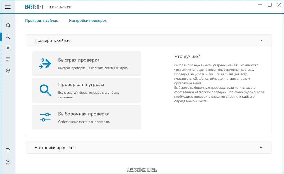 Аварийный комплект для зараженных компьютеров - Emsisoft Emergency Kit 2023.10.0.12134 Portable — изображение 3