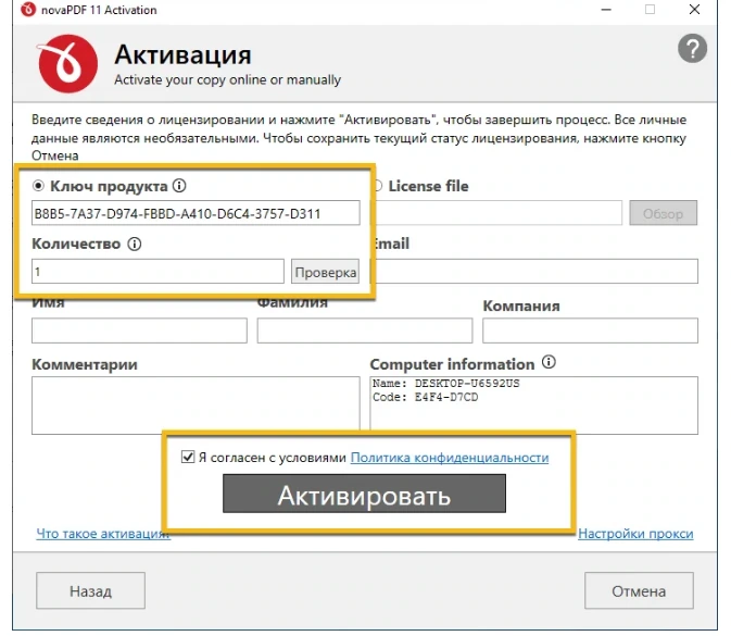 Создание PDF файлов novaPDF Lite 11.8 сборка 411 — изображение 3