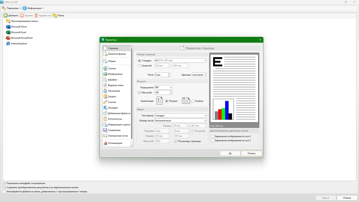 Создание PDF файлов PDF-XChange PRO 10.7.5.403 by KpoJIuK — изображение 3