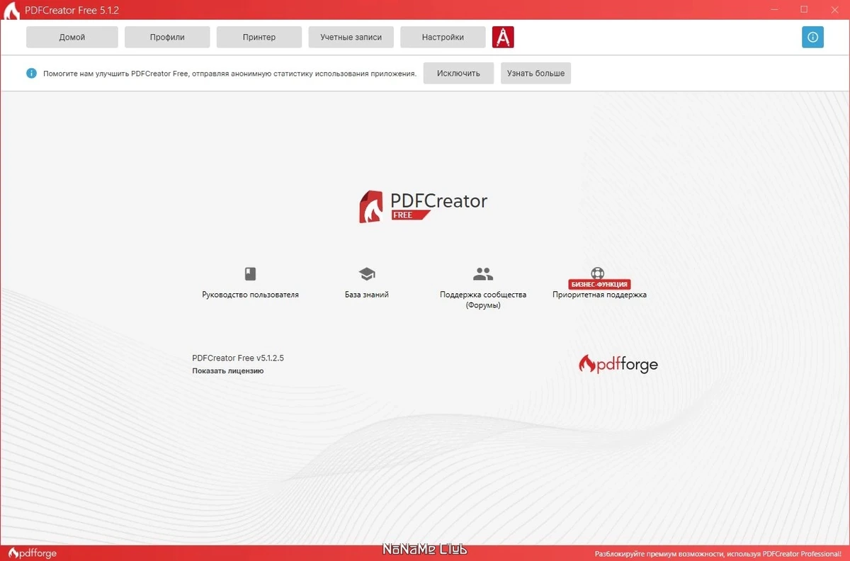 Создание PDF файлов - PDFCreator 5.1.2 — изображение 3