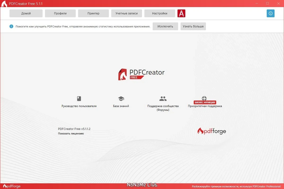 Создание PDF файлов PDFCreator 5.1.1 — изображение 3