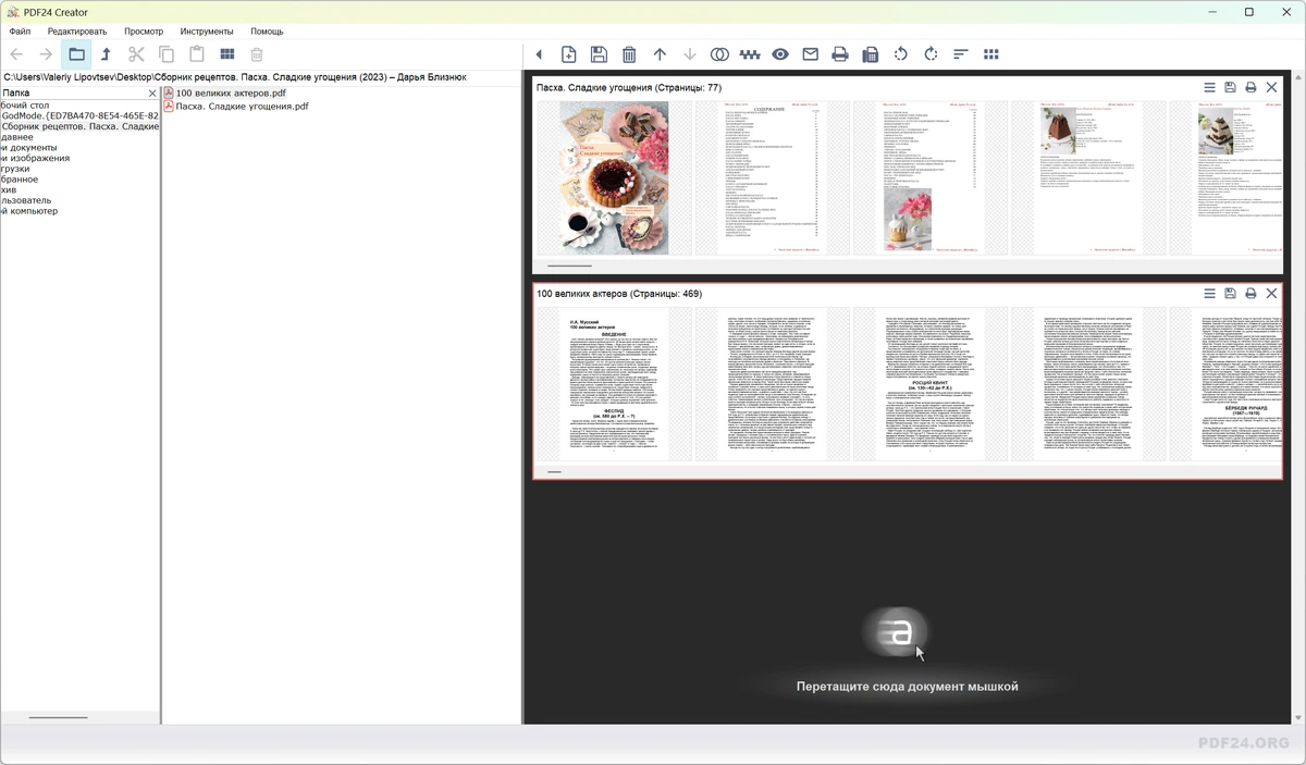Создание PDF файлов из любого приложения PDF24 Creator 11.28.2 — изображение 3