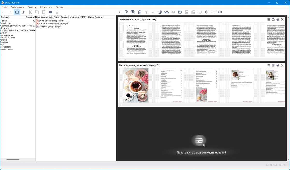 Создание PDF из картинок PDF24 Creator 9.19.1 (Win 7-8) / 11.29.1 (Win 10-11) — изображение 3