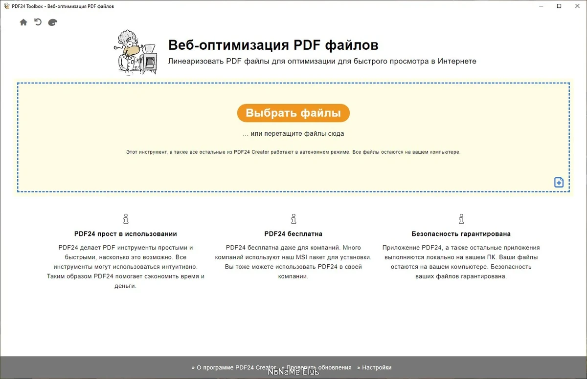 Создание PDF из картинок - PDF24 Creator 11.10.1 — изображение 3