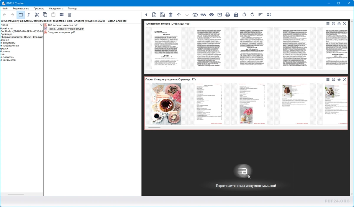 Создание PDF из любого изображения PDF24 Creator 9.19.0 (Win 7-8) / 11.29.0 (Win 10-11) — изображение 3